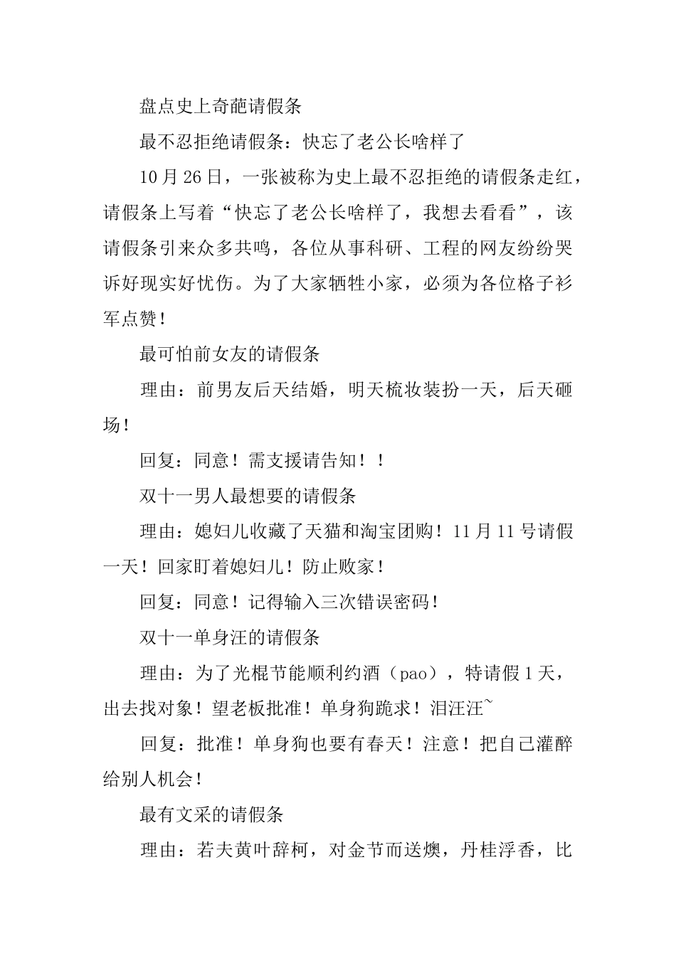 盘点奇葩的请假条_第2页