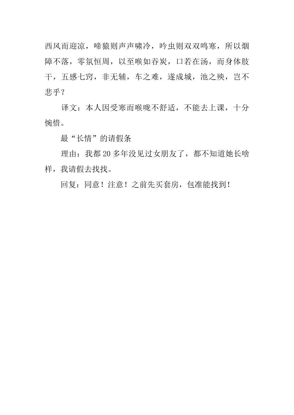 盘点奇葩的请假条_第3页