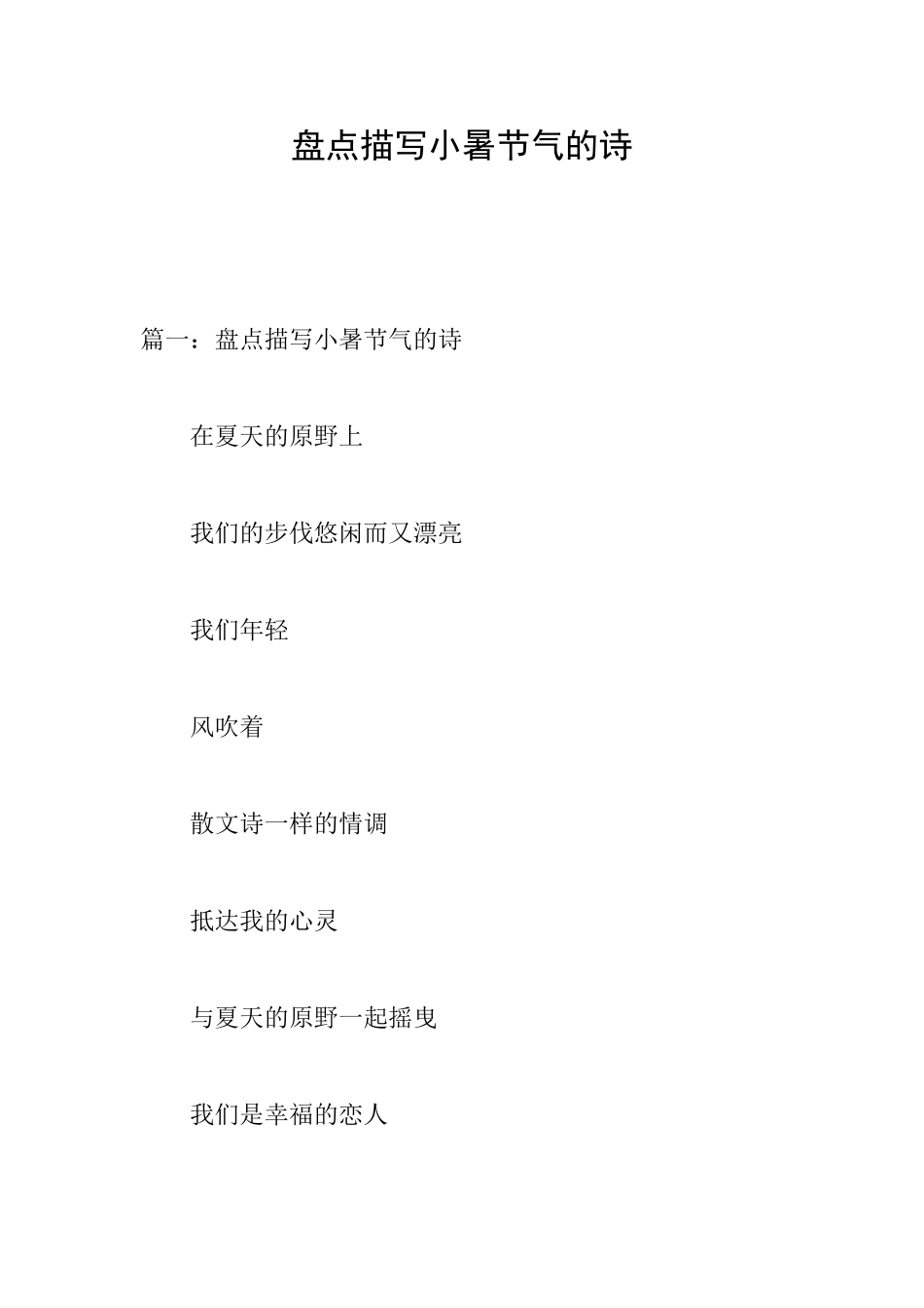 盘点描写小暑节气的诗_第1页