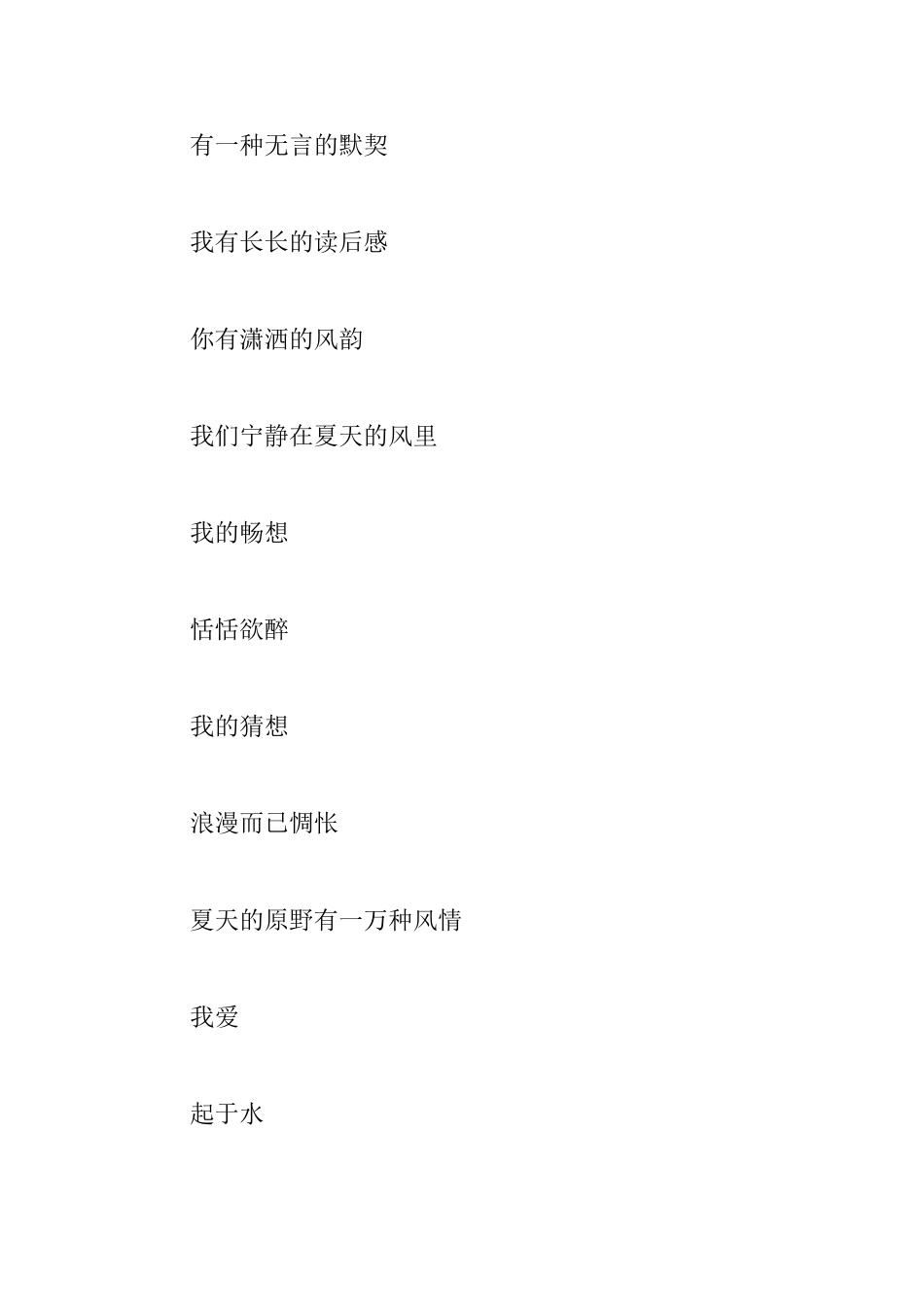 盘点描写小暑节气的诗_第2页
