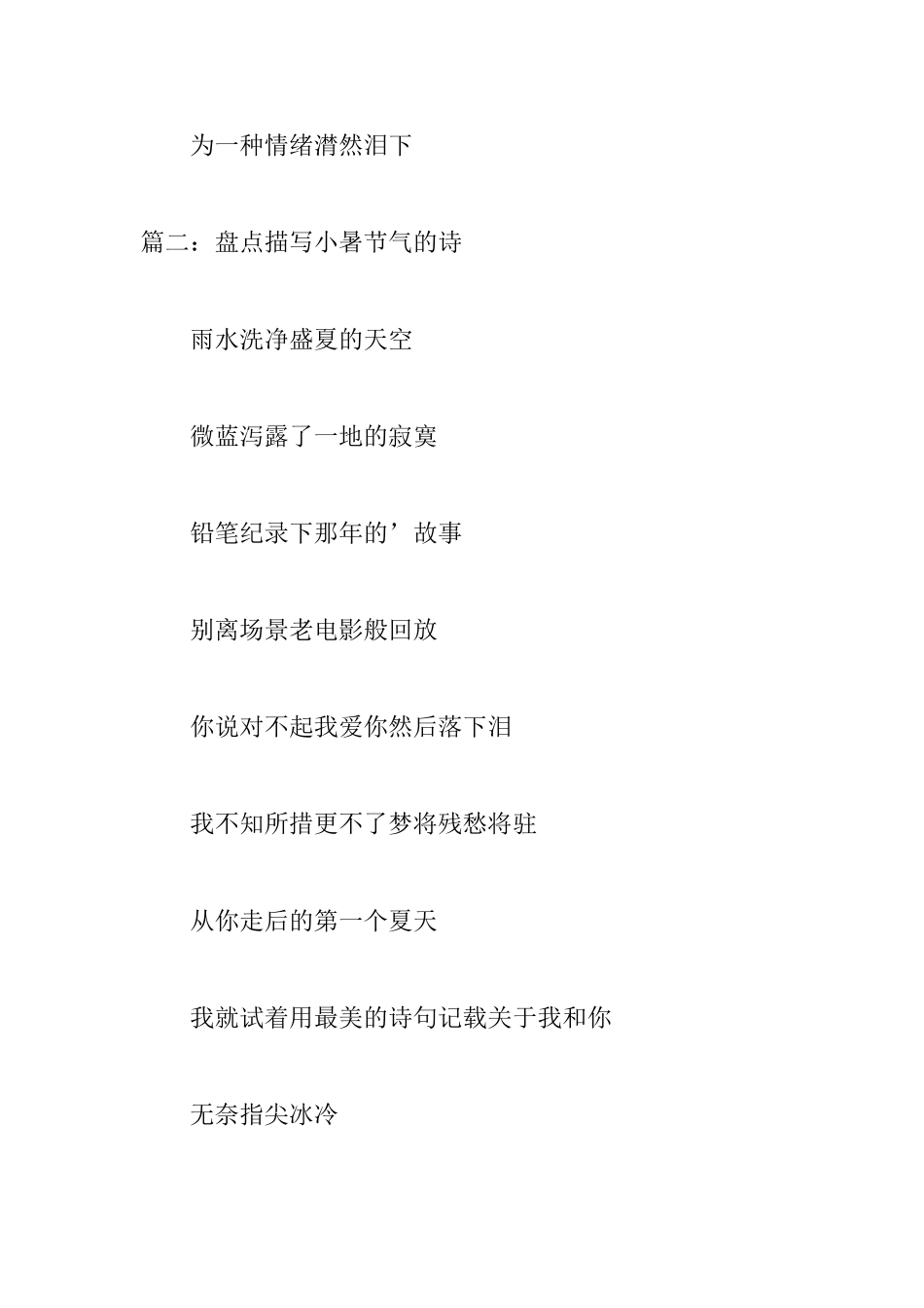 盘点描写小暑节气的诗_第3页