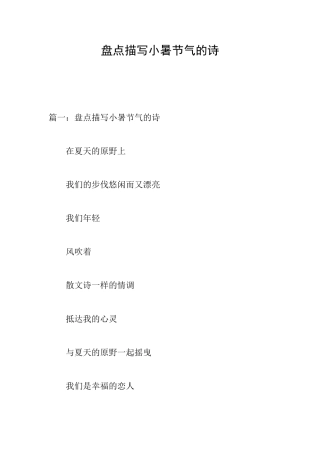 盘点描写小暑节气的诗