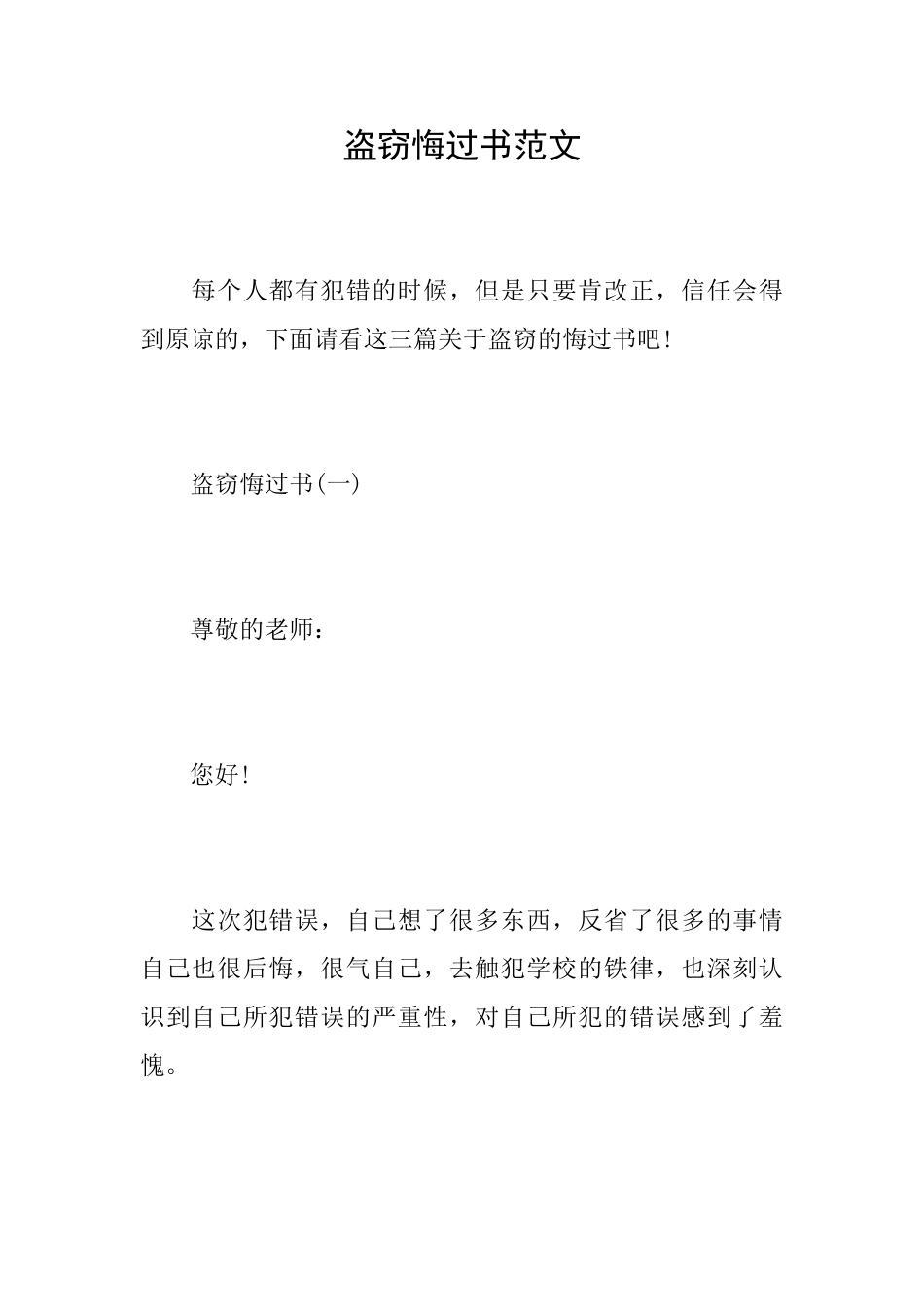 盗窃悔过书范文_第1页