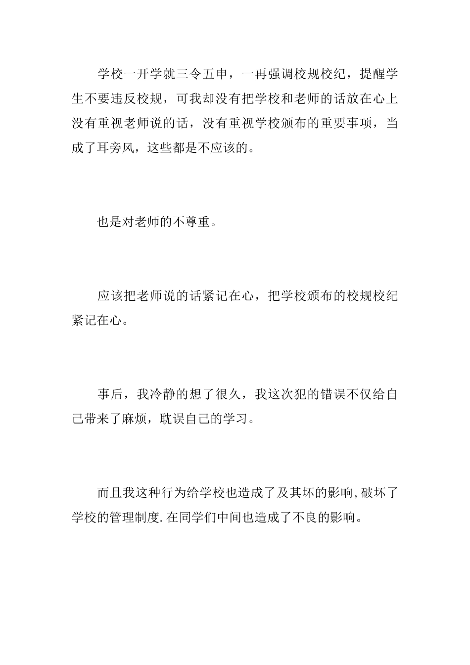 盗窃悔过书范文_第2页
