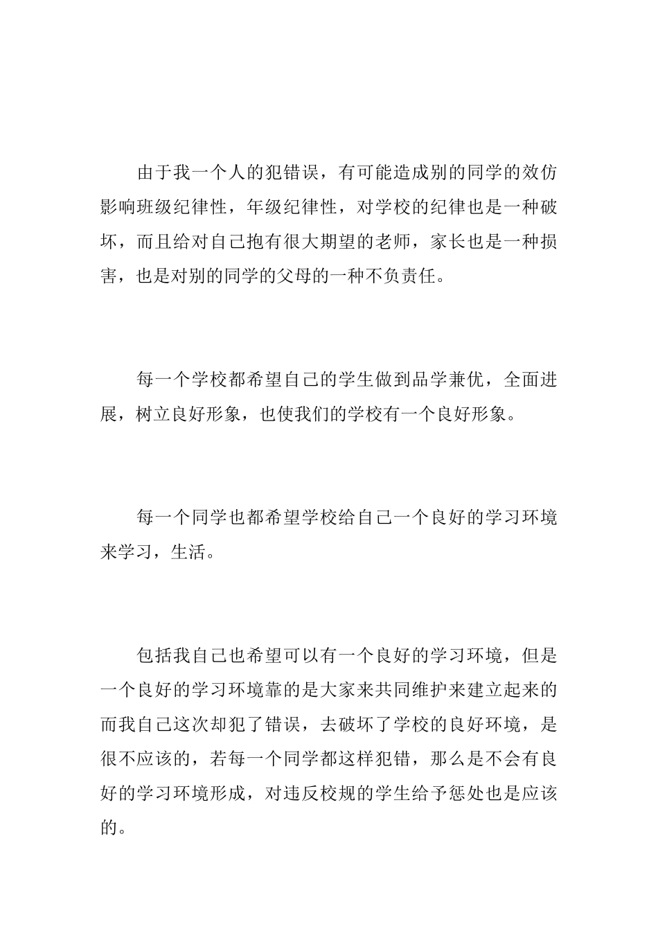 盗窃悔过书范文_第3页