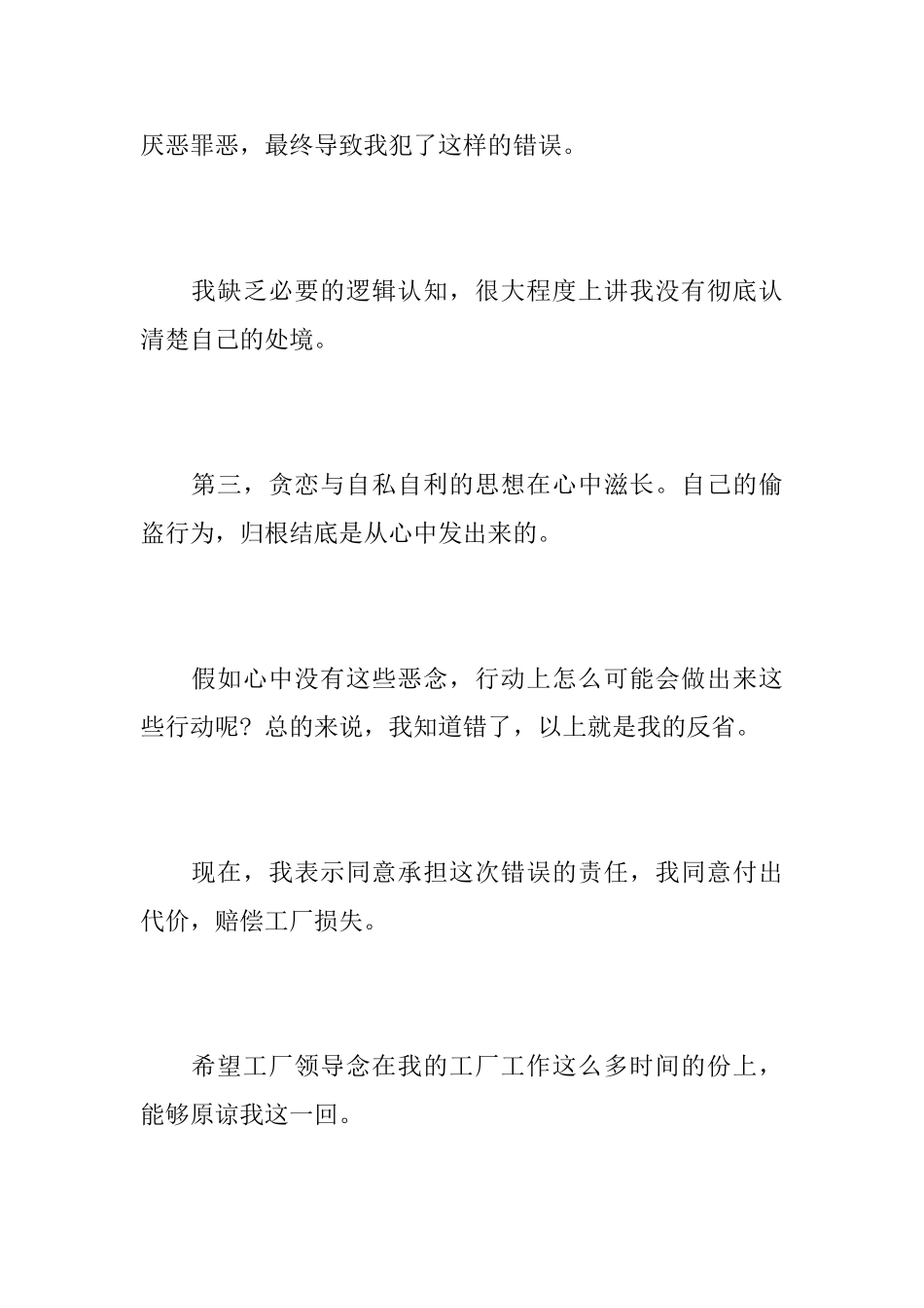 盗窃犯罪悔过书_第3页