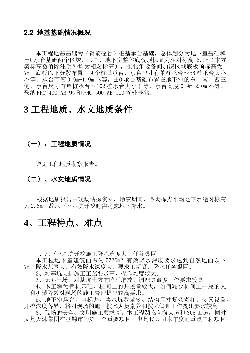盘锦天沐温泉城温泉酒店工程基坑开挖施工专项方案_第3页