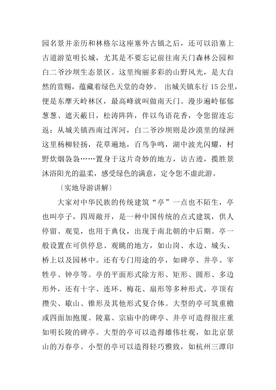 盛乐百亭园生态园林景区的导游词_第2页