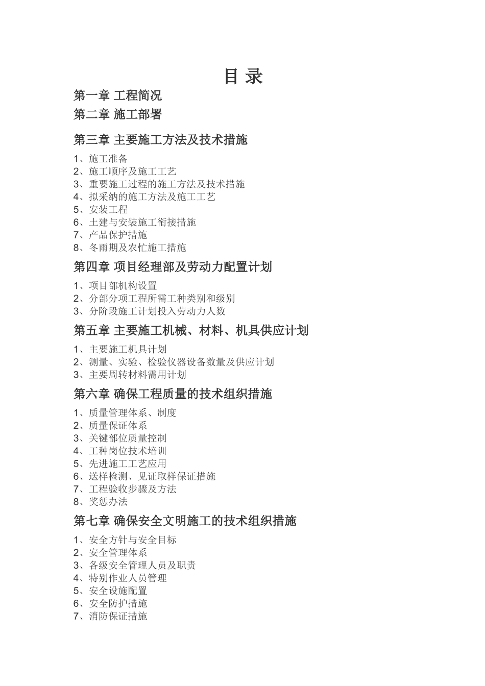 盛世家园兰园6#楼施工方案_第1页