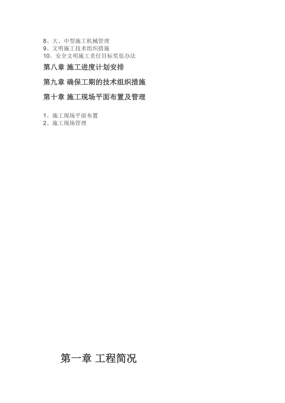 盛世家园兰园6#楼施工方案_第2页