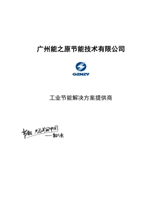 盛创塑料注塑机电热圈节能改造方案