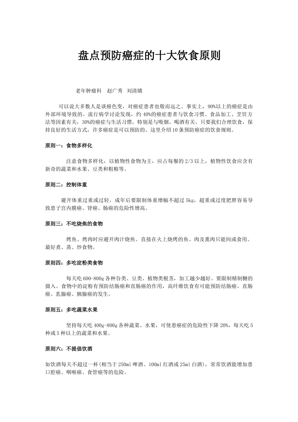 盘点预防癌症的十大饮食原则_第1页