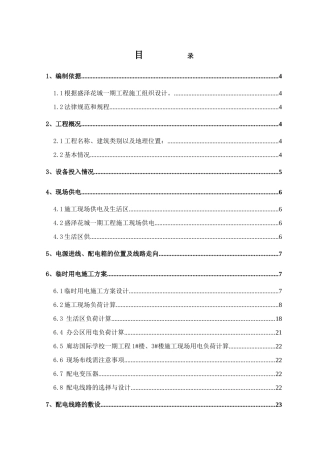 盛泽花城现场临电设计方案