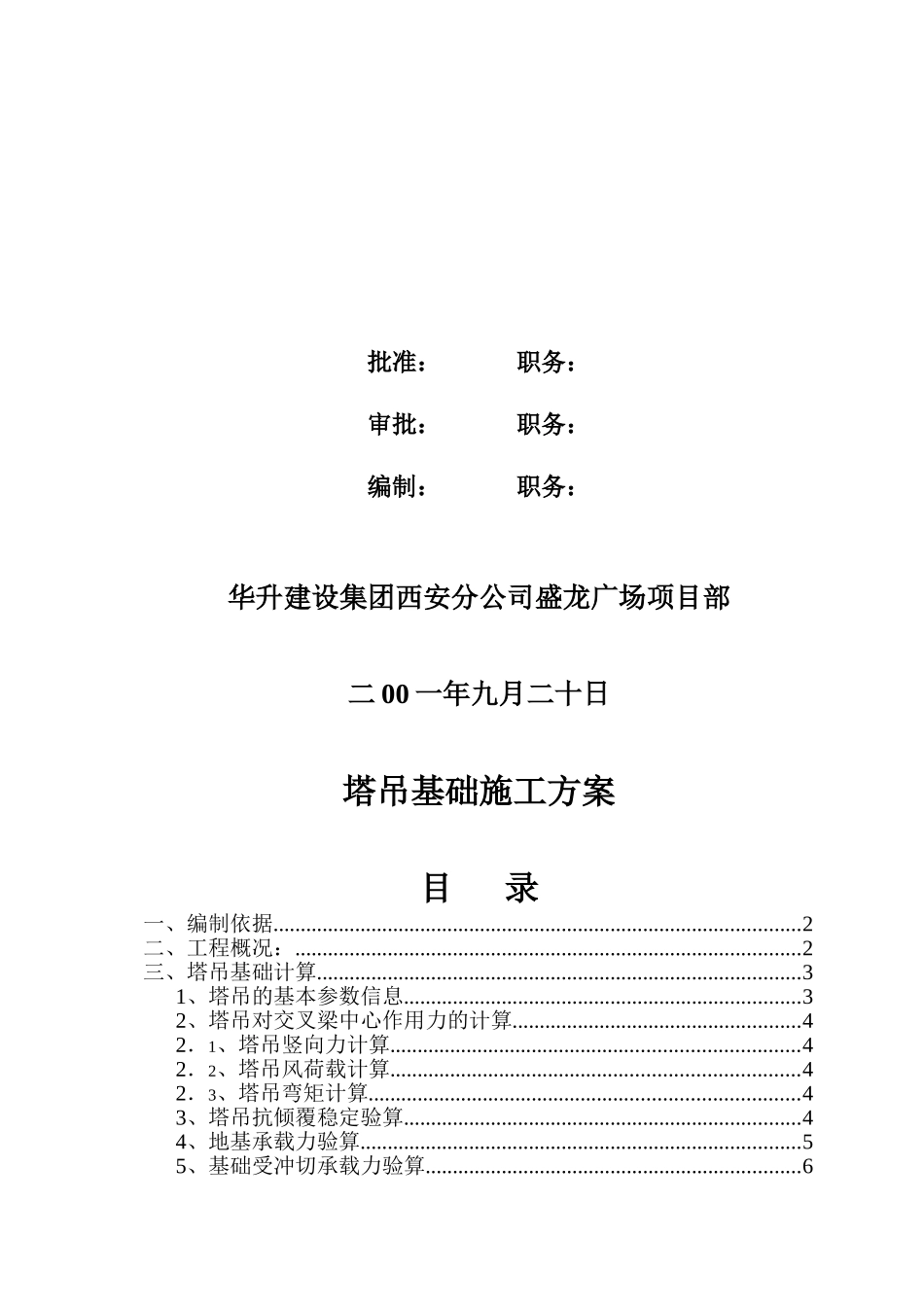 盛龙塔吊基础施工方案_第2页