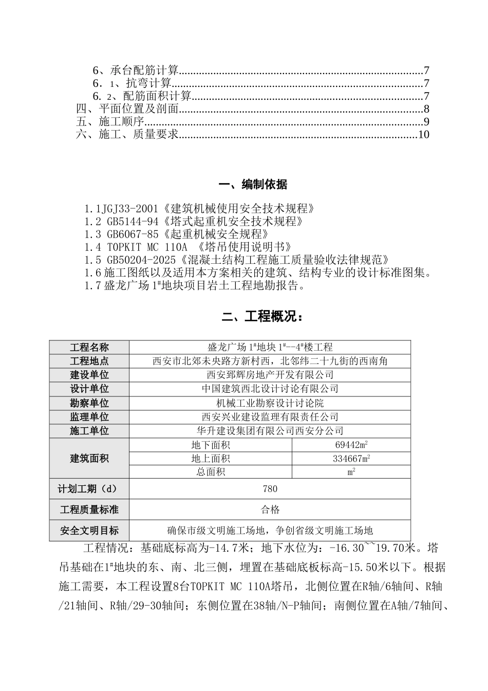 盛龙塔吊基础施工方案_第3页