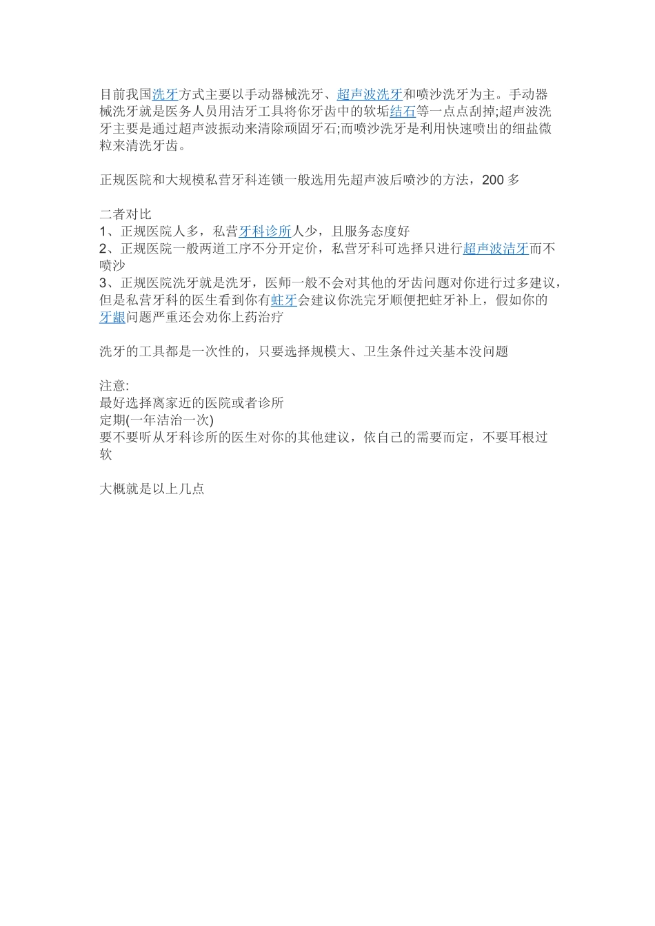 目前我国洗牙方式主要以手动器械洗牙_第1页