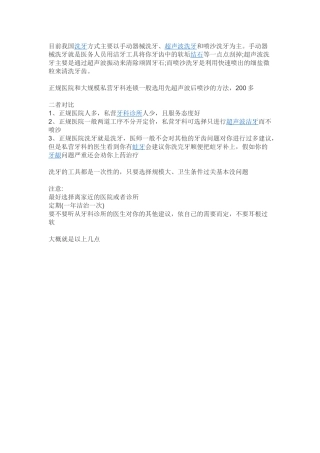 目前我国洗牙方式主要以手动器械洗牙