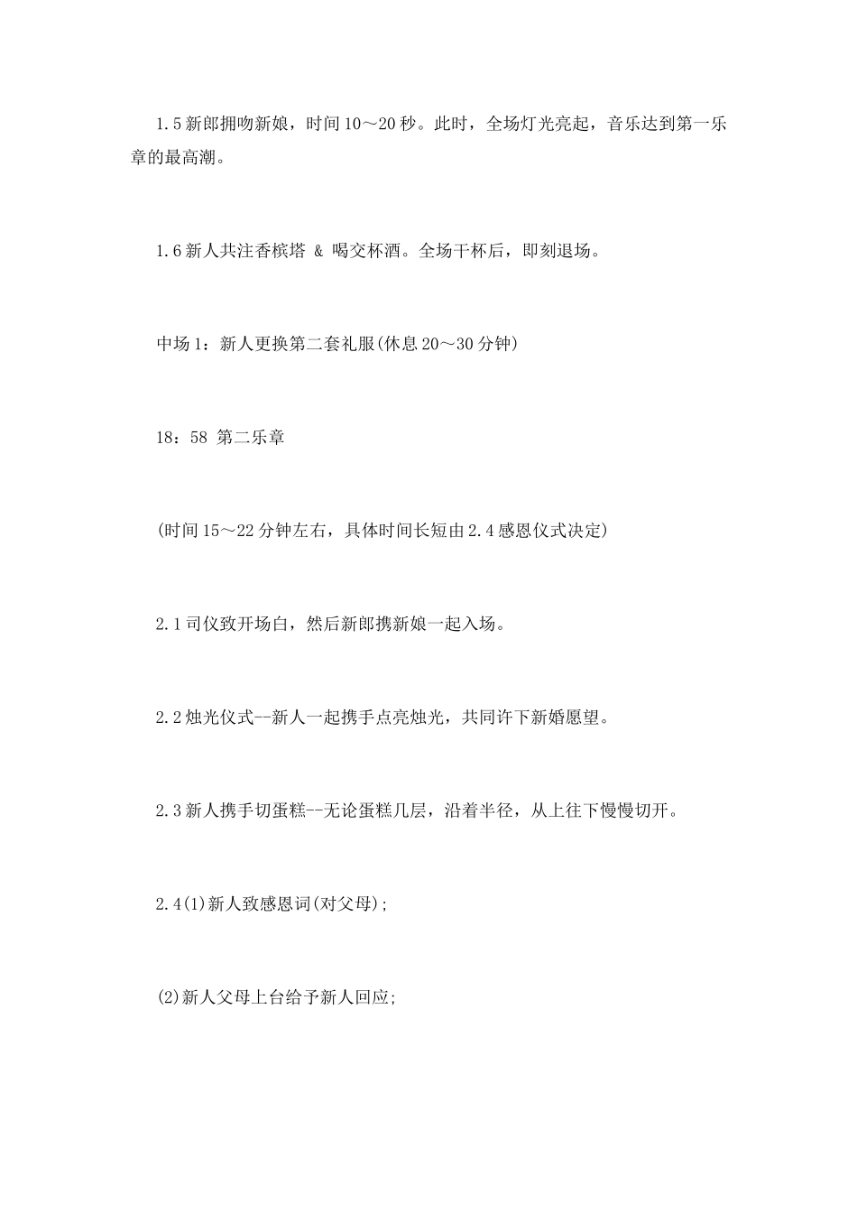 盛大婚礼策划书模板_第2页