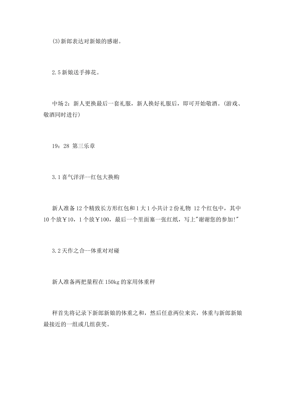盛大婚礼策划书模板_第3页