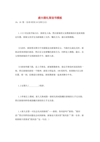 盛大婚礼策划书模板