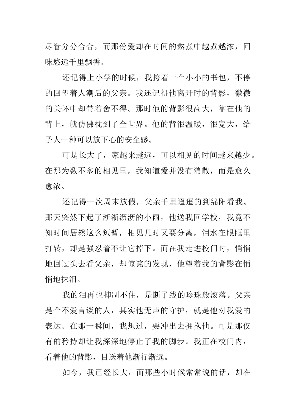 目送初中读后感9篇_第2页