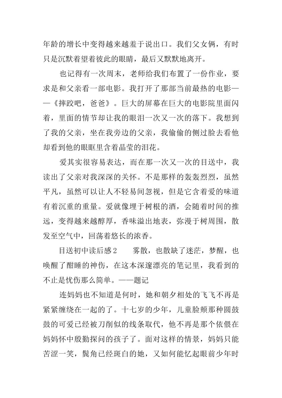 目送初中读后感9篇_第3页