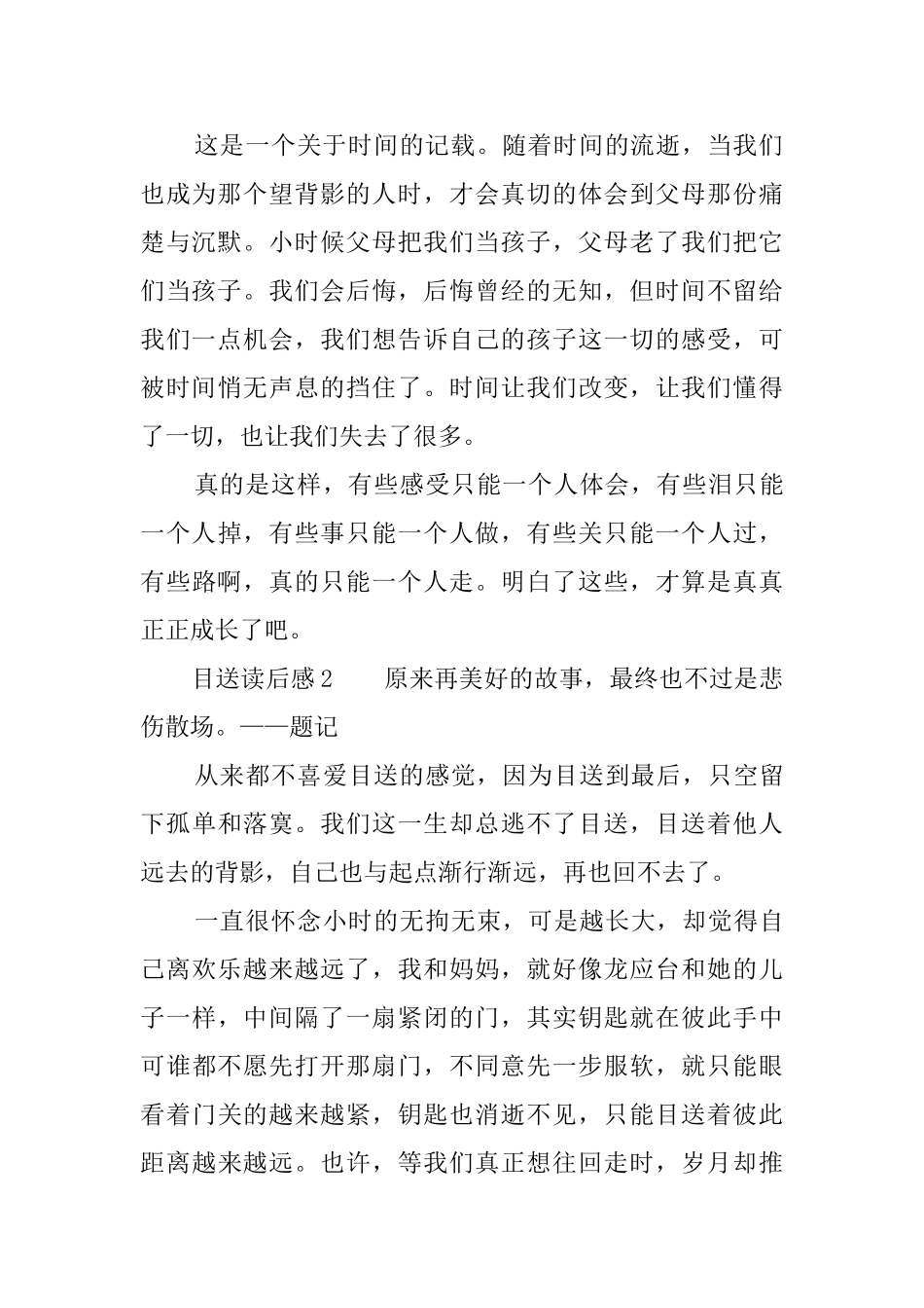 目送读后感600字_第2页