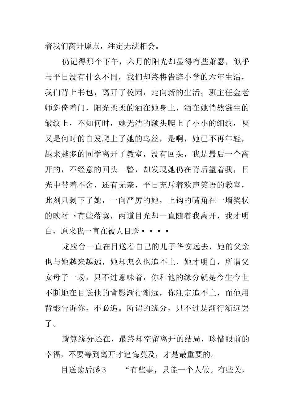 目送读后感600字_第3页