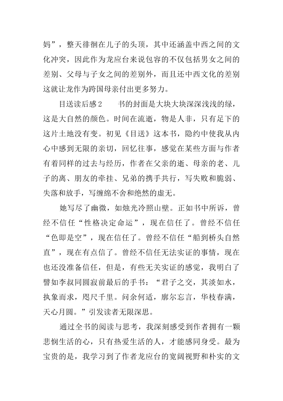 目送读后感500字5篇_第2页