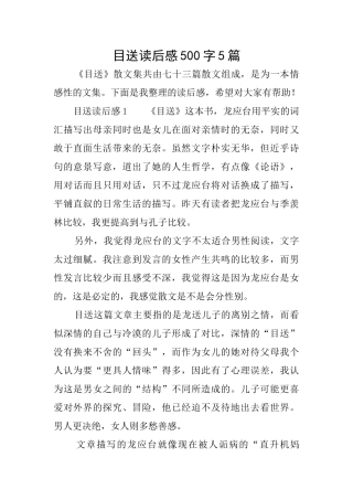 目送读后感500字5篇