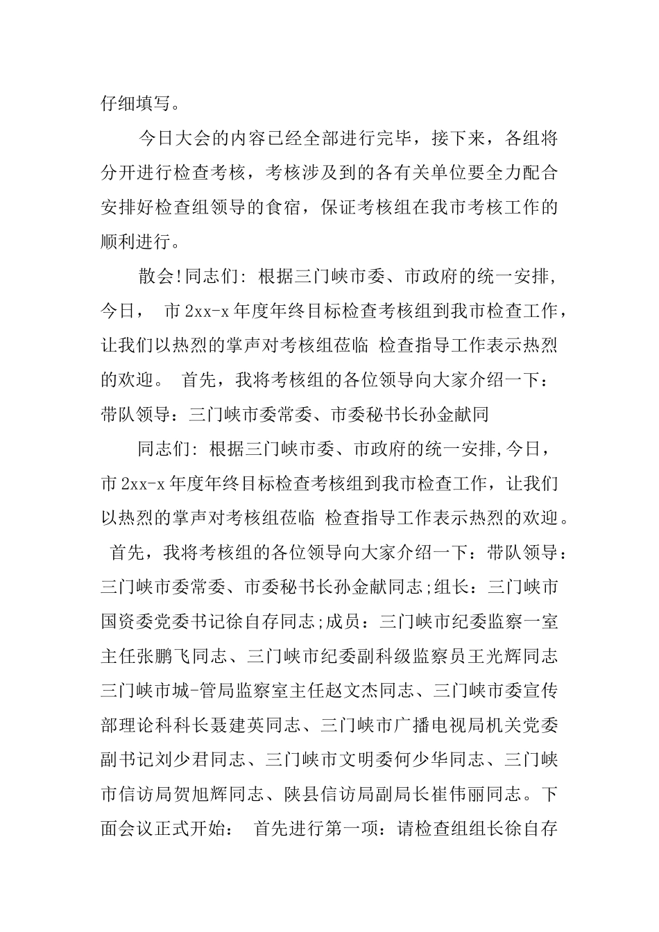 目标责任考核主持词_第2页