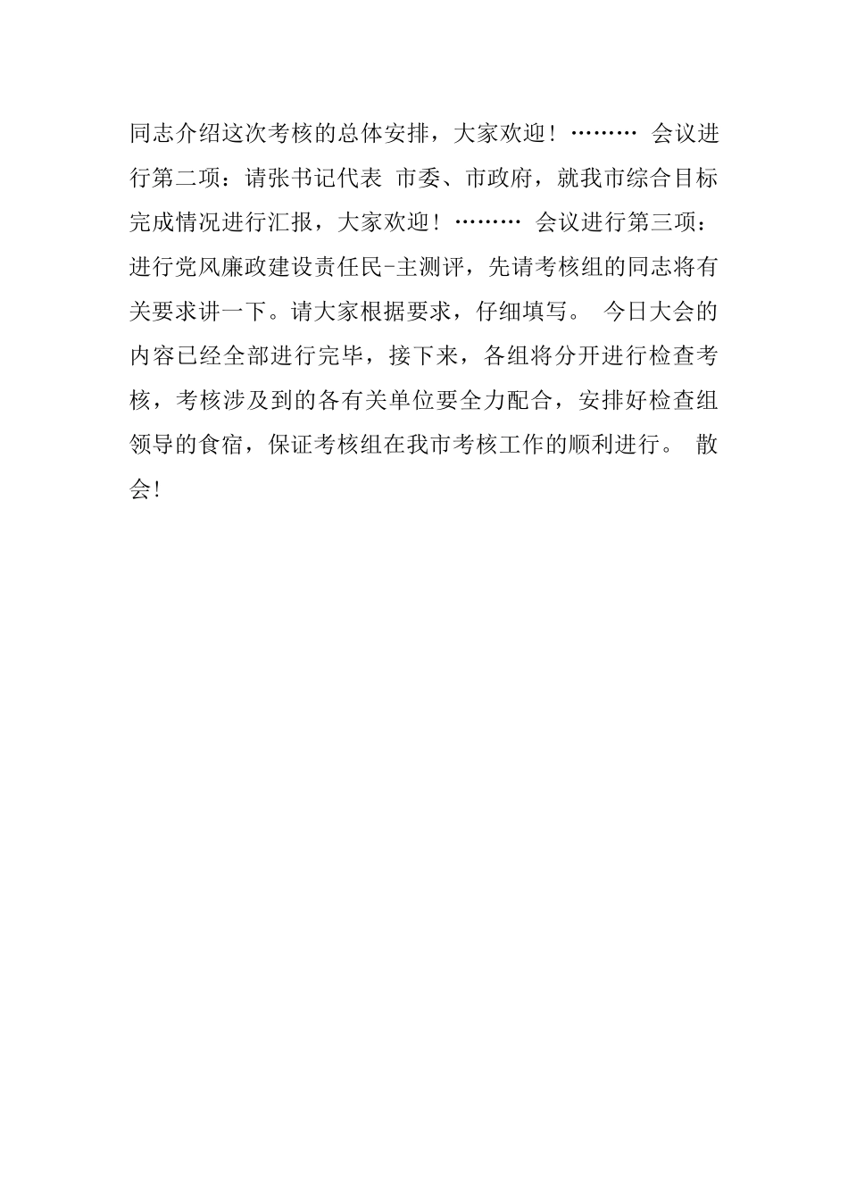 目标责任考核主持词_第3页