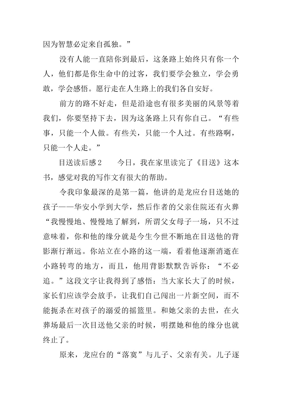 目送读后感范文6篇_第3页