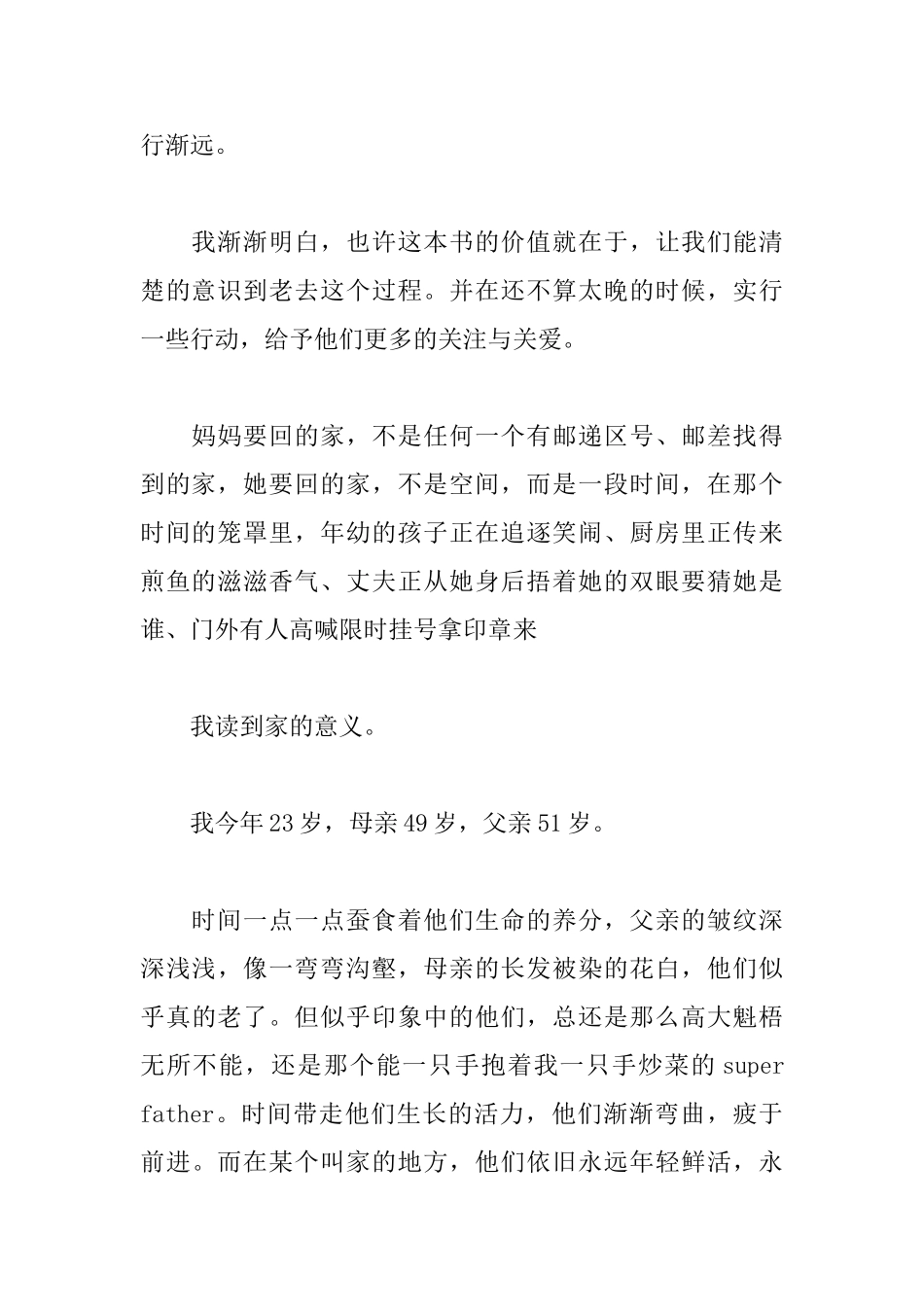 目送的读后感900字_第2页