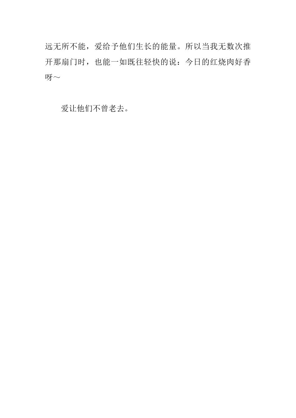 目送的读后感900字_第3页