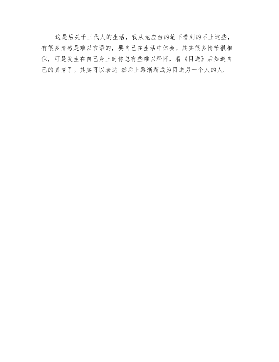 目送读后感1000字_第3页