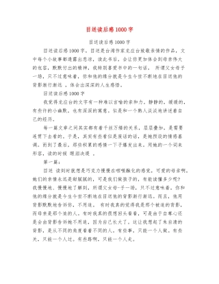 目送读后感1000字