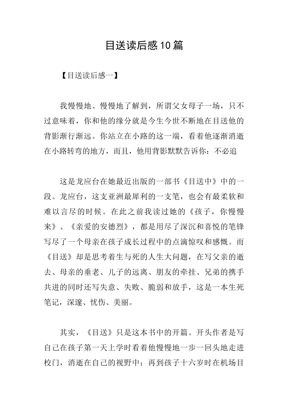 目送读后感10篇_第1页