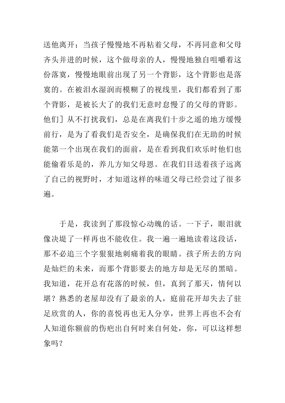 目送读后感10篇_第2页