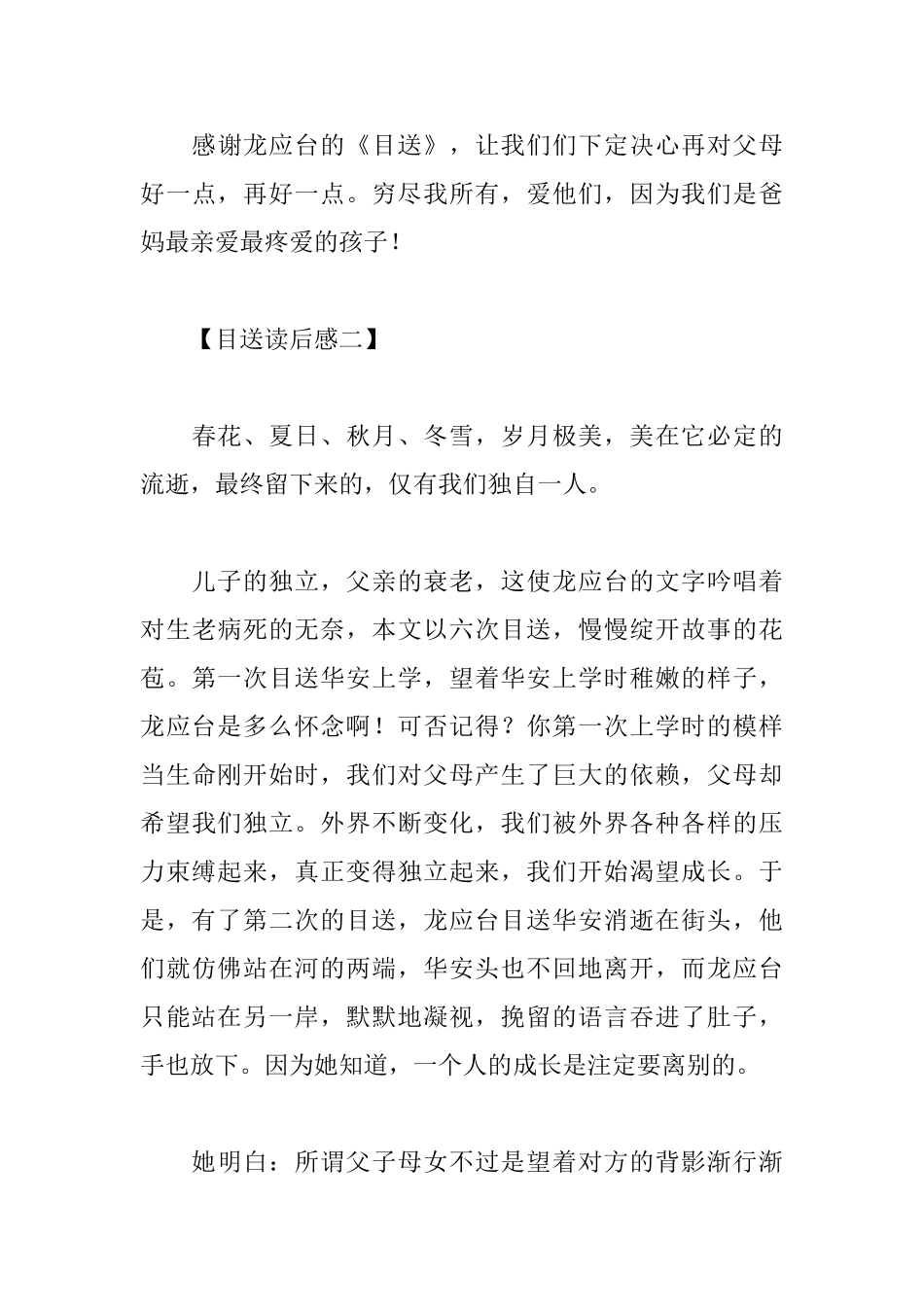 目送读后感10篇_第3页