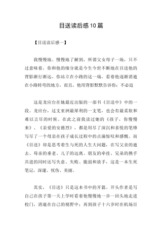 目送读后感10篇