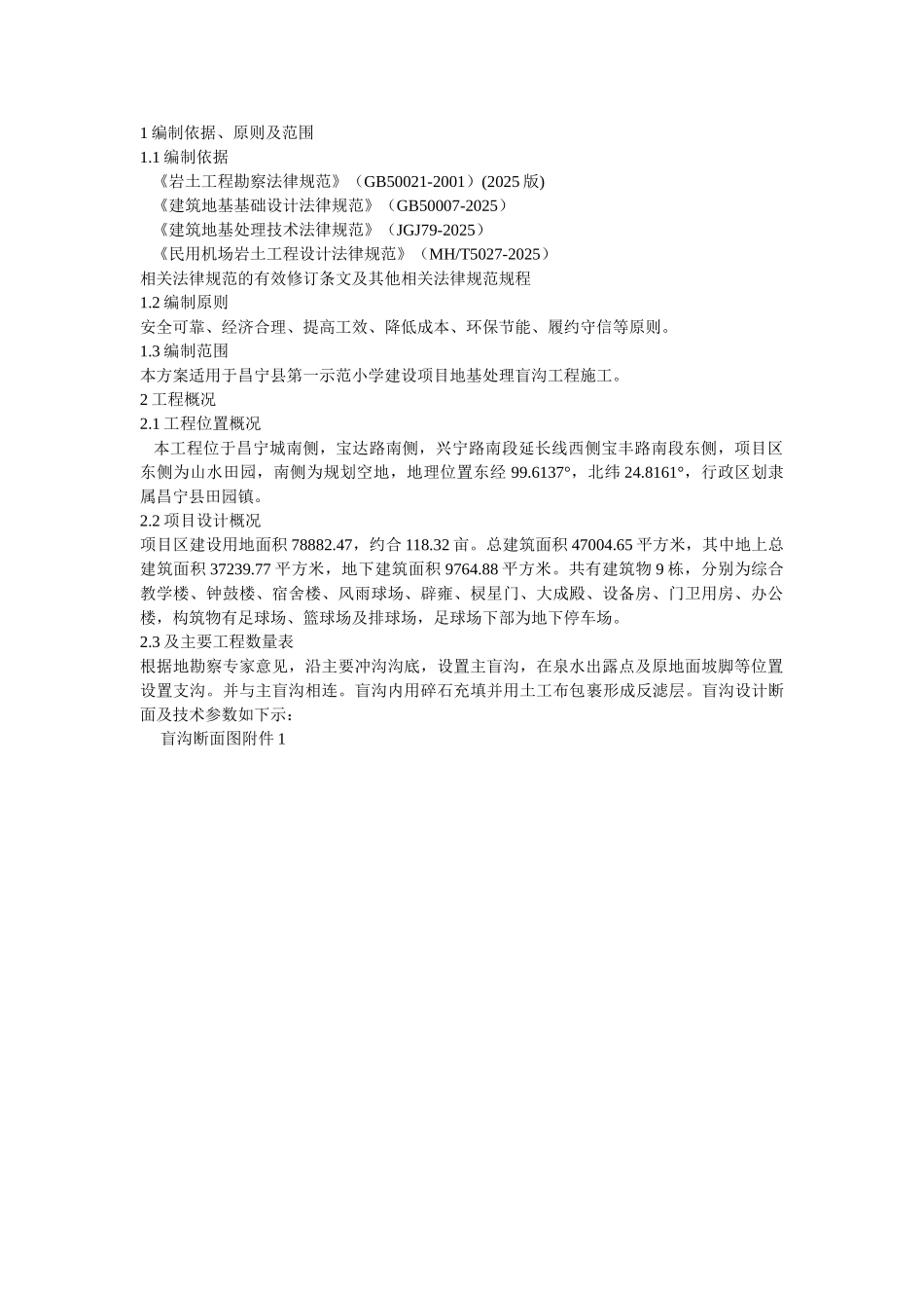 盲沟施工方案_第3页