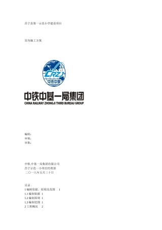 盲沟施工方案