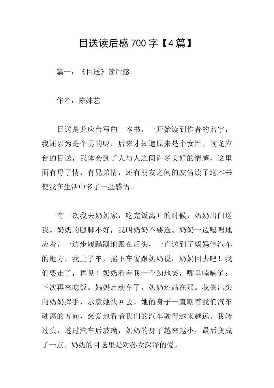 目送读后感700字_第1页