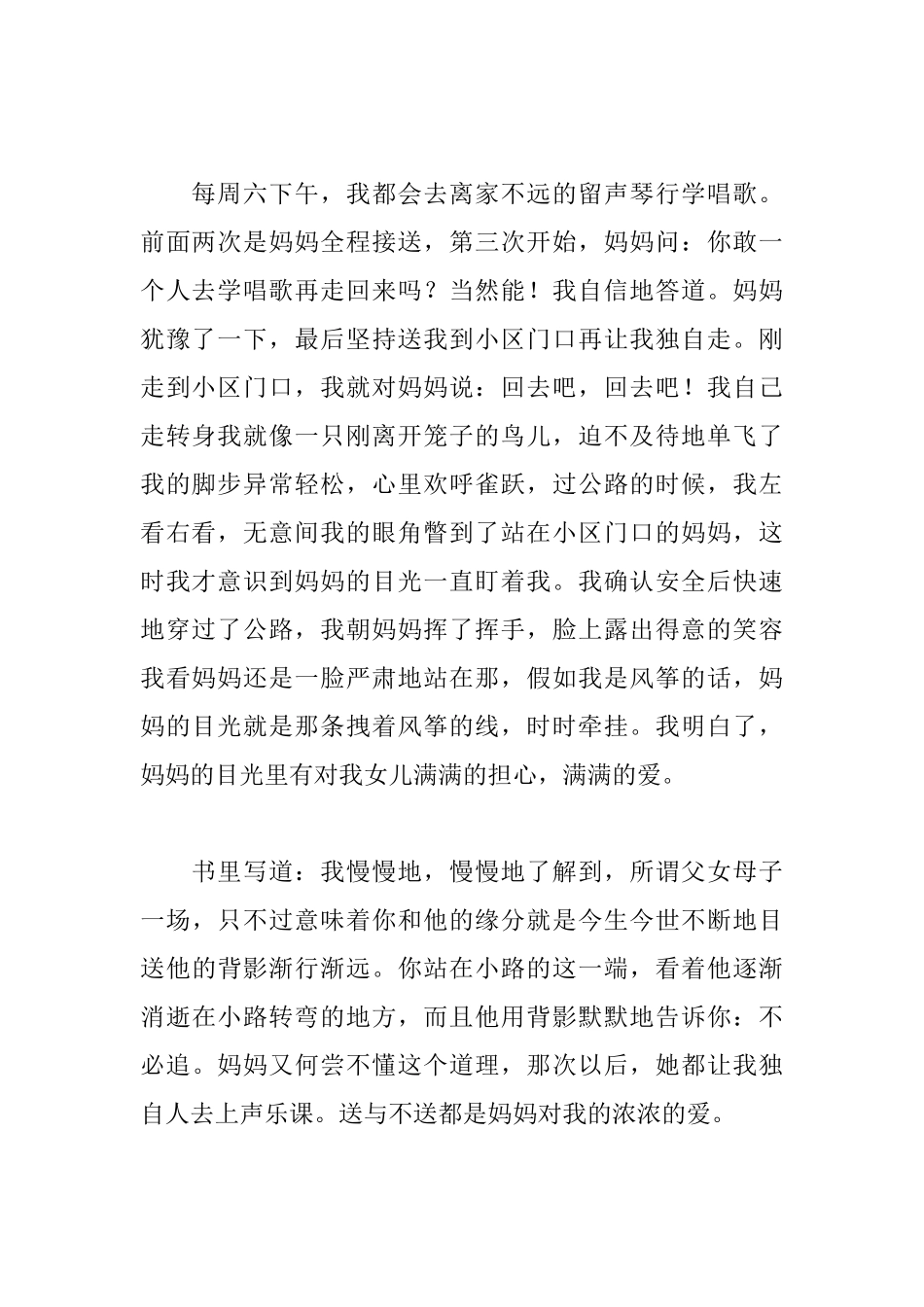 目送读后感700字_第2页