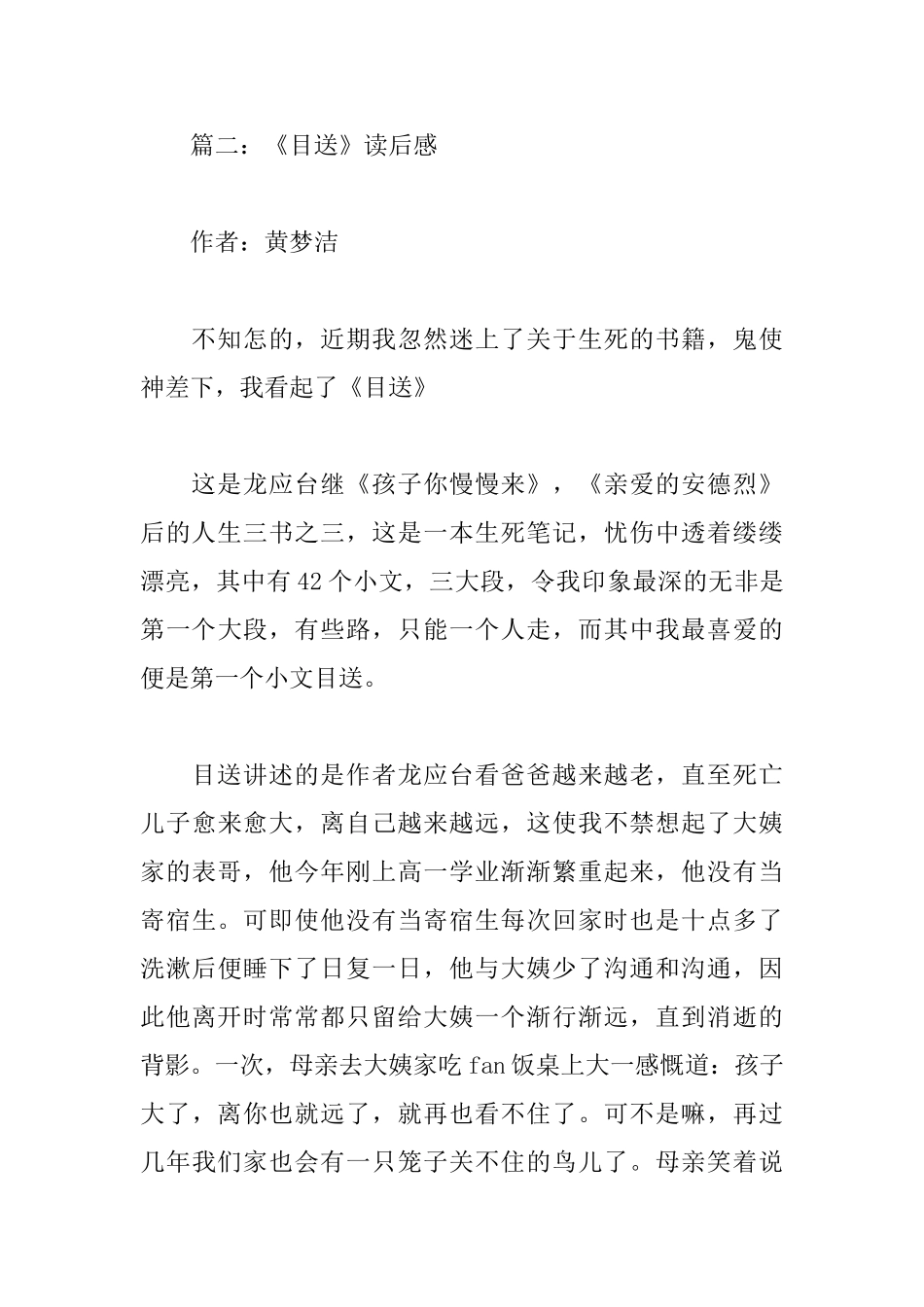 目送读后感700字_第3页