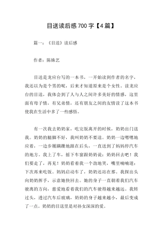 目送读后感700字