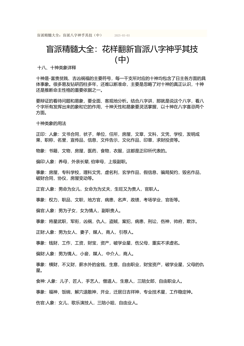 盲派精髓大全：盲派八字神乎其技_第1页