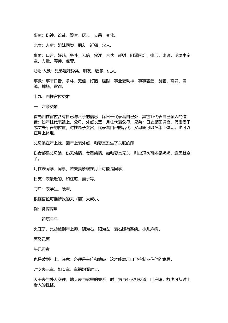 盲派精髓大全：盲派八字神乎其技_第2页