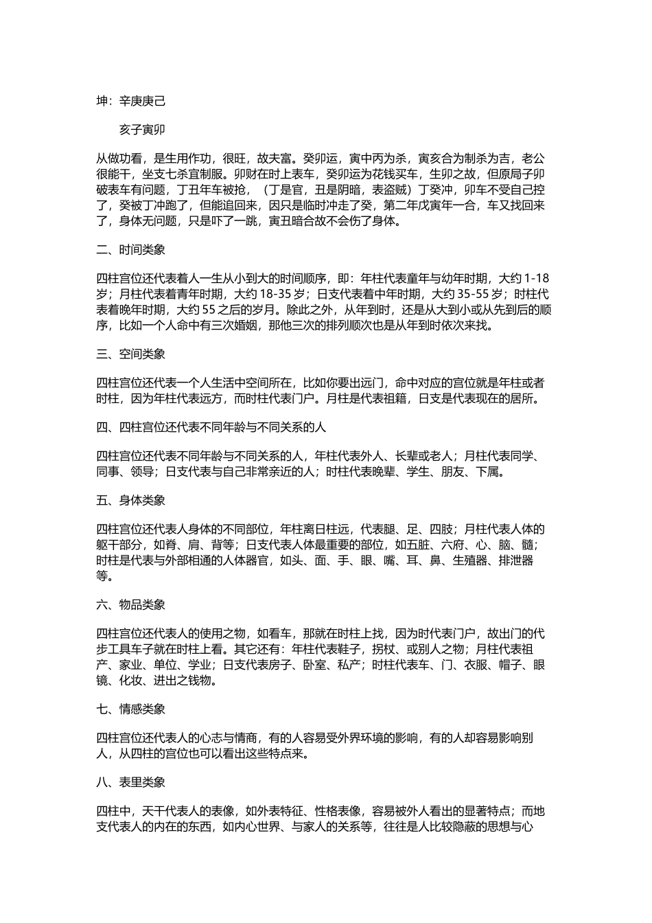盲派精髓大全：盲派八字神乎其技_第3页